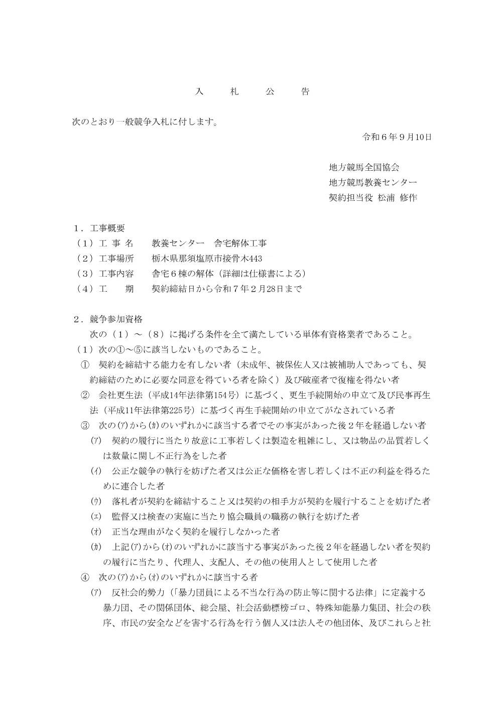 20240910_01_ippankyousou.pdf 1ページ目のプレビュー