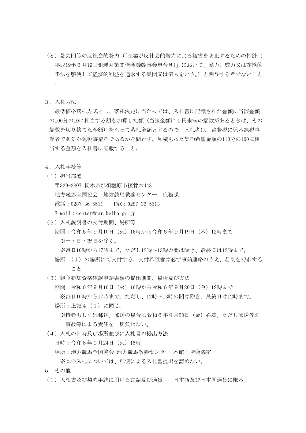 20240910_01_ippankyousou.pdf 3ページ目のプレビュー