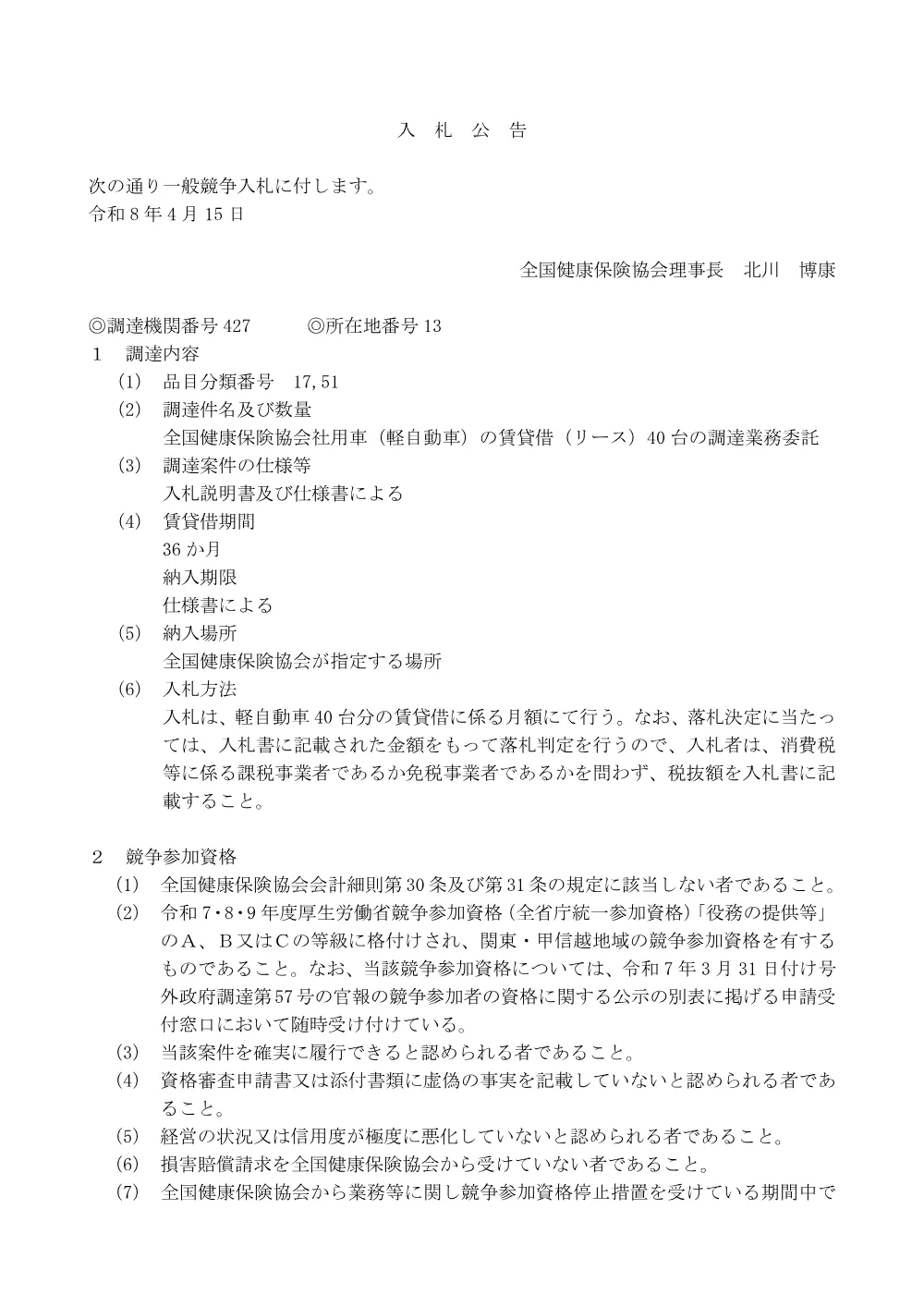 i080415a.pdf 1ページ目のプレビュー