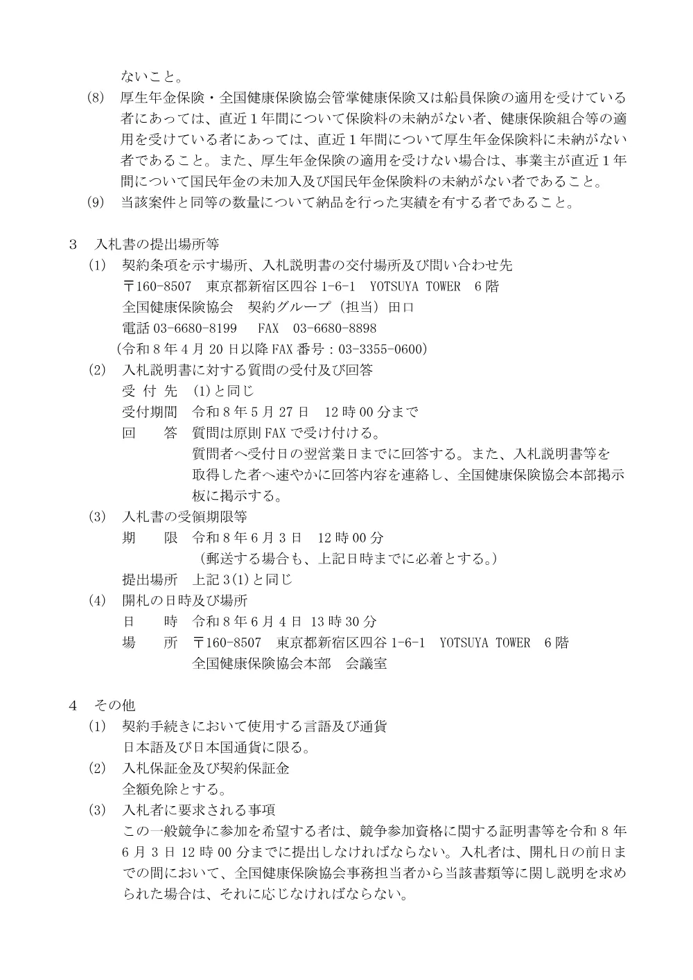 i080415a.pdf 2ページ目のプレビュー