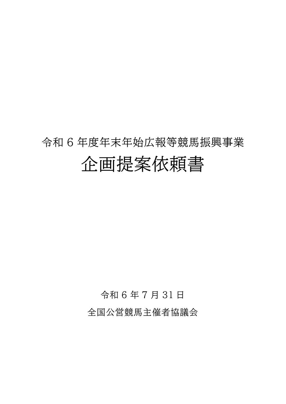 20240731_01_ippankyousou.pdf 1ページ目のプレビュー
