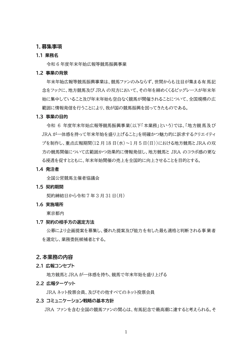 20240731_01_ippankyousou.pdf 2ページ目のプレビュー