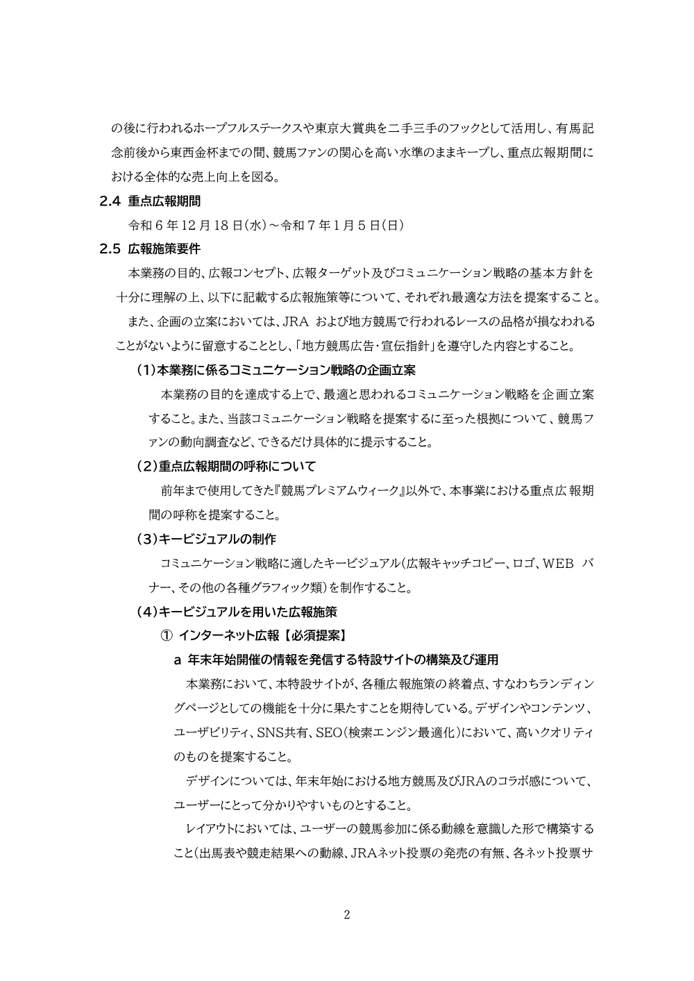 20240731_01_ippankyousou.pdf 3ページ目のプレビュー