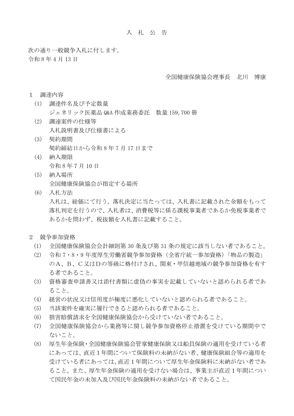 i080413.pdf 1ページ目のプレビュー