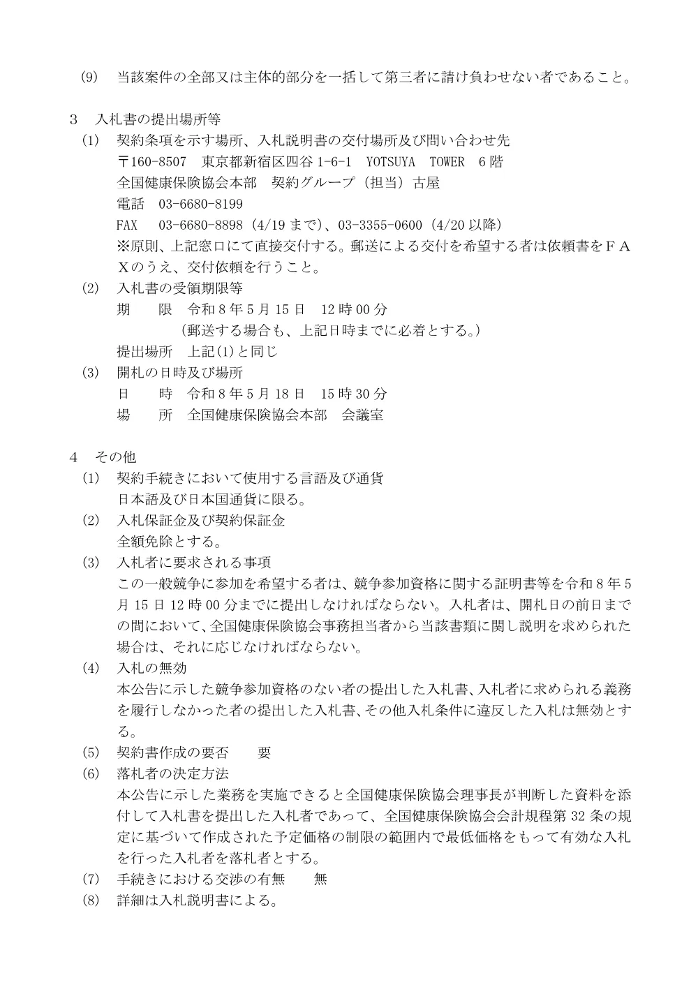 i080413.pdf 2ページ目のプレビュー