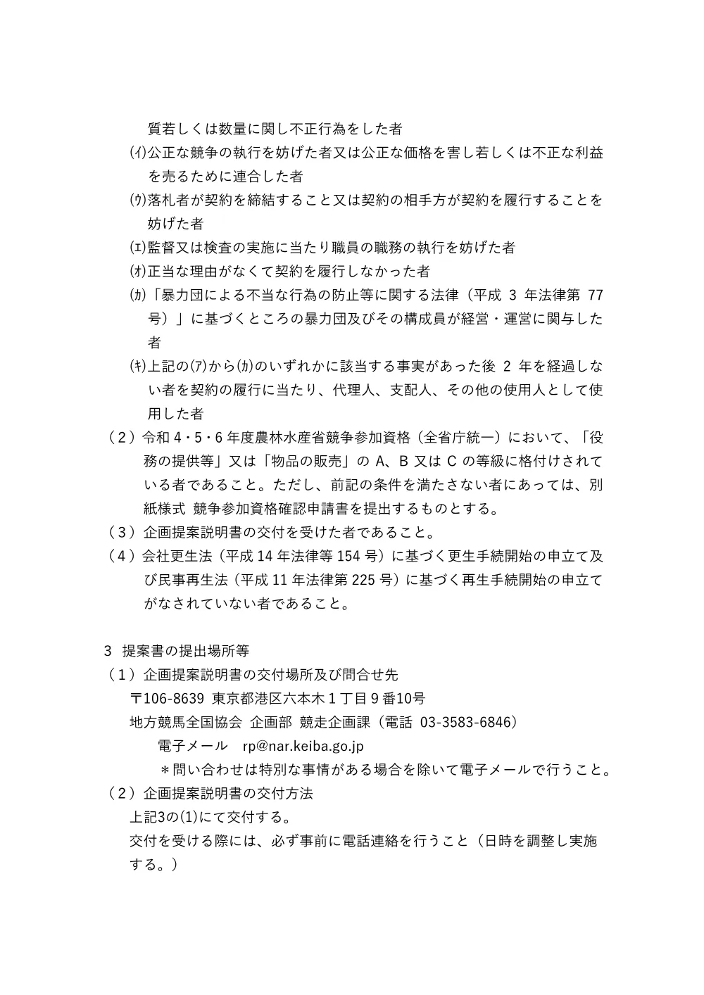 20240710_01_ippankyousou.pdf 2ページ目のプレビュー