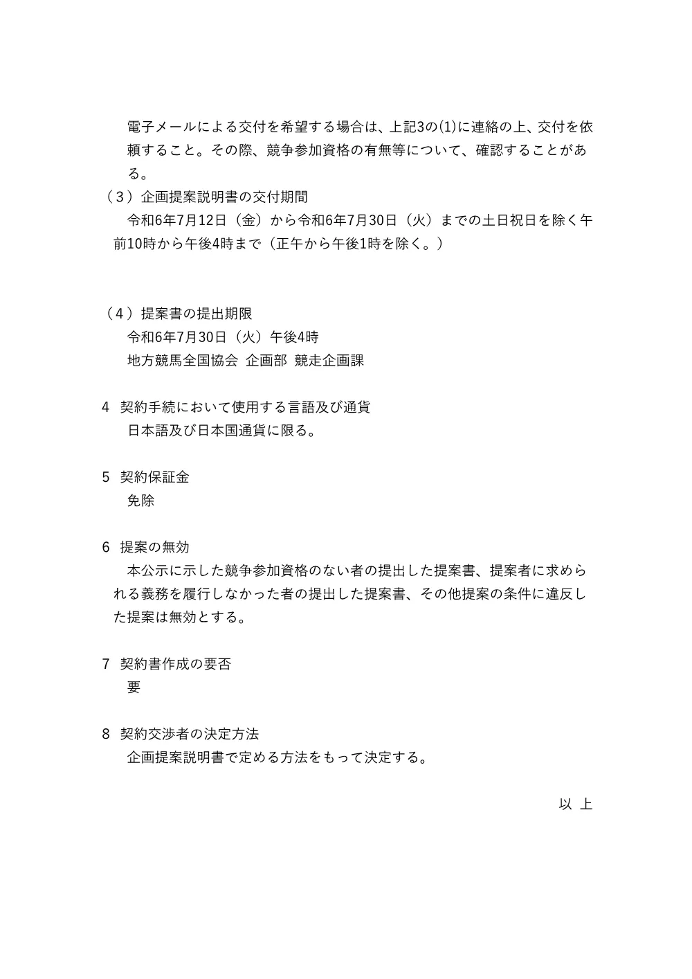 20240710_01_ippankyousou.pdf 3ページ目のプレビュー