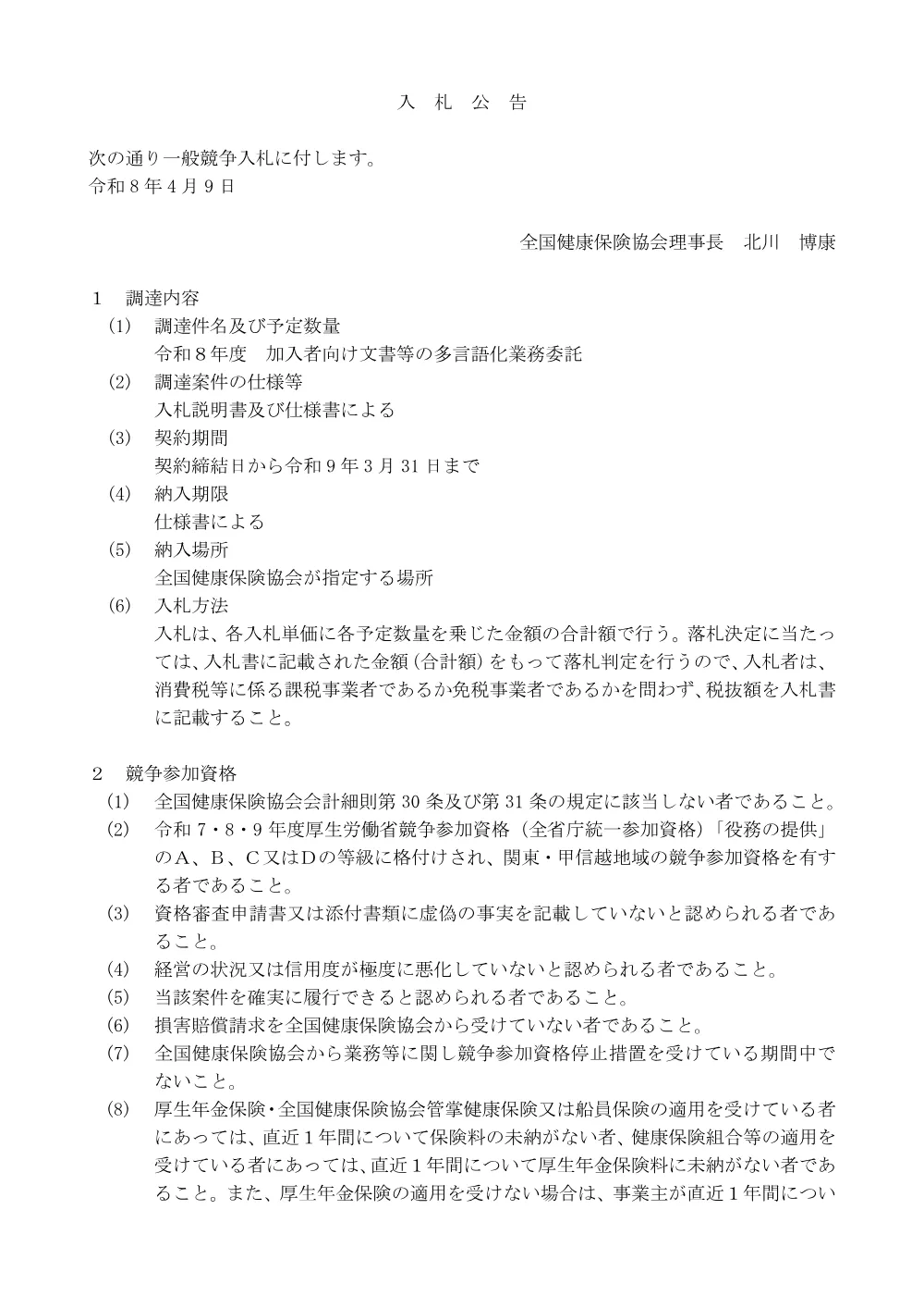i080409a.pdf 1ページ目のプレビュー