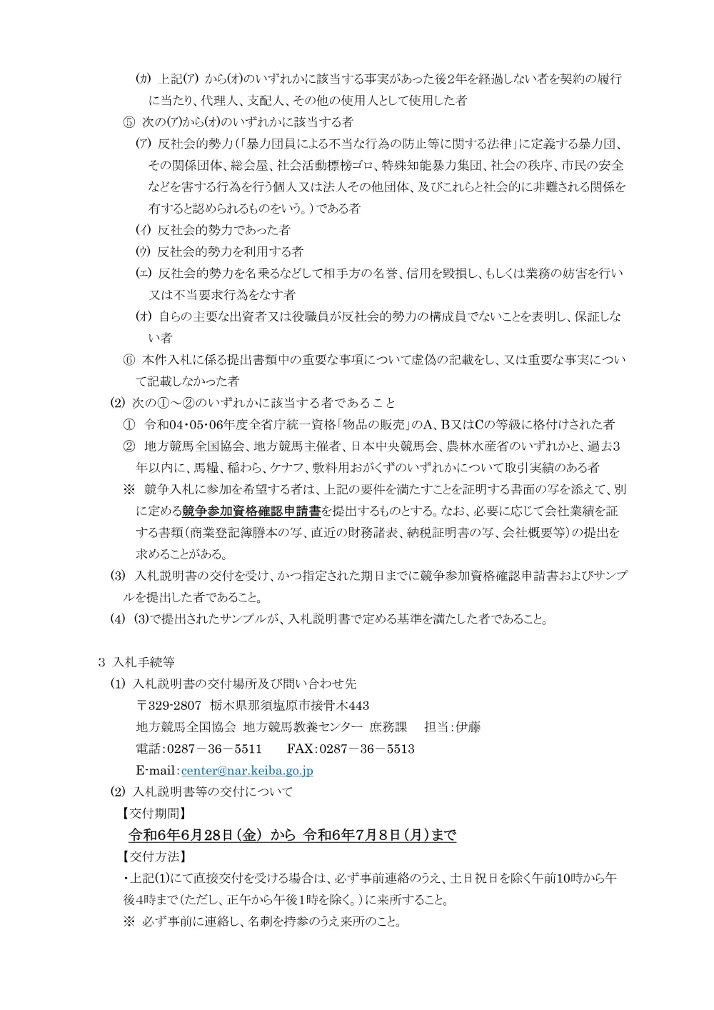 20240628_02_ippankyousou.pdf 2ページ目のプレビュー