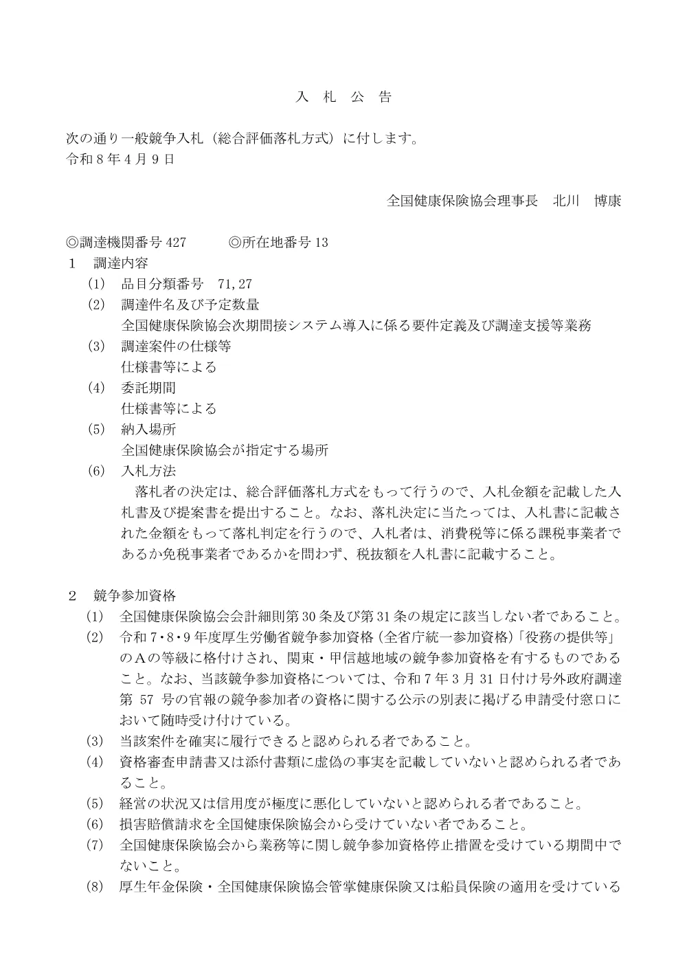 i080409.pdf 1ページ目のプレビュー