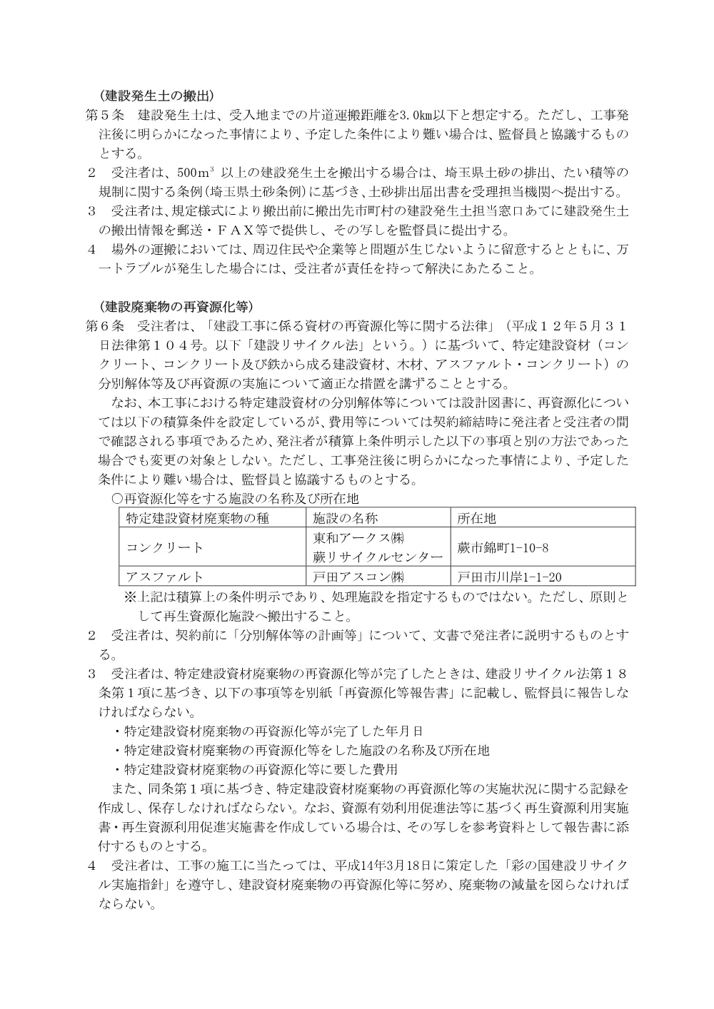 03_特記仕様書（令和８年度さくら川護岸整備工事（その１））.pdf 2ページ目のプレビュー