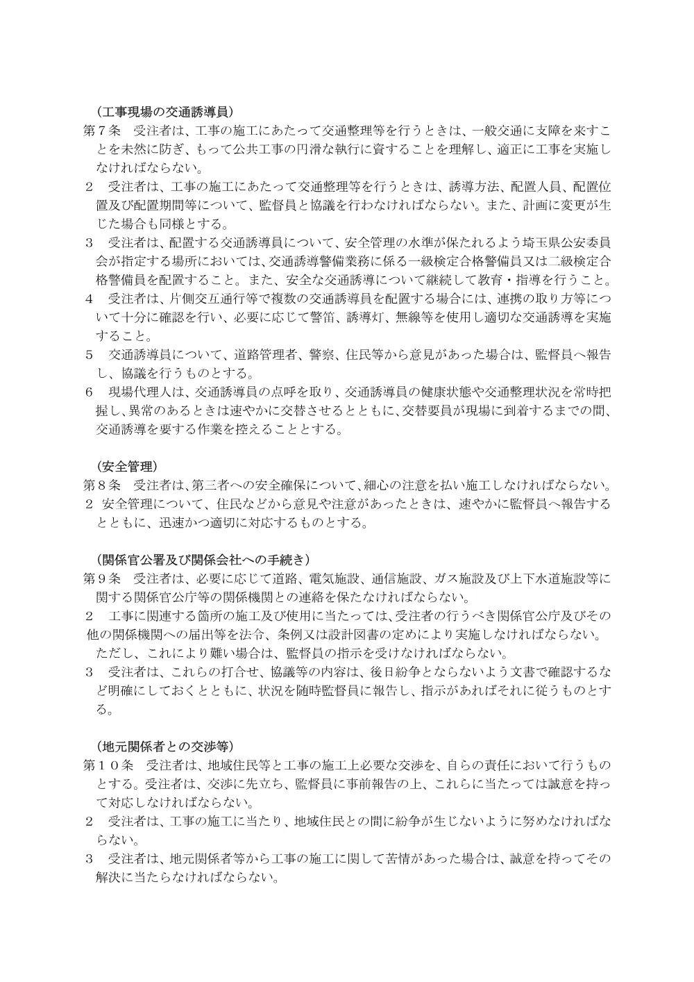 03_特記仕様書（令和８年度さくら川護岸整備工事（その１））.pdf 3ページ目のプレビュー