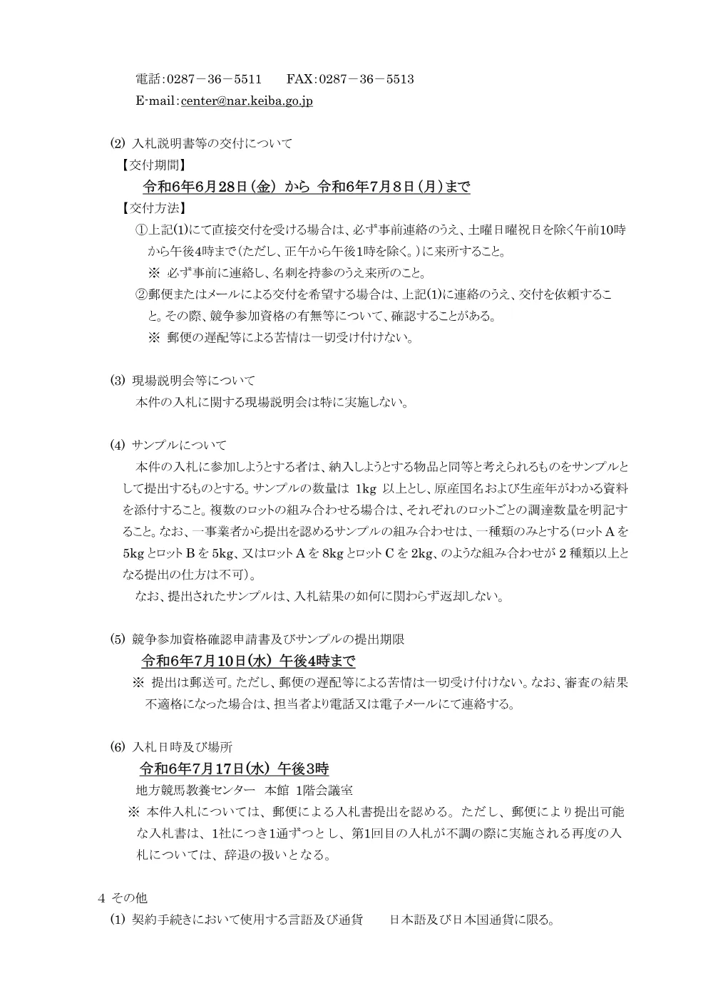 20240628_01_ippankyousou.pdf 3ページ目のプレビュー