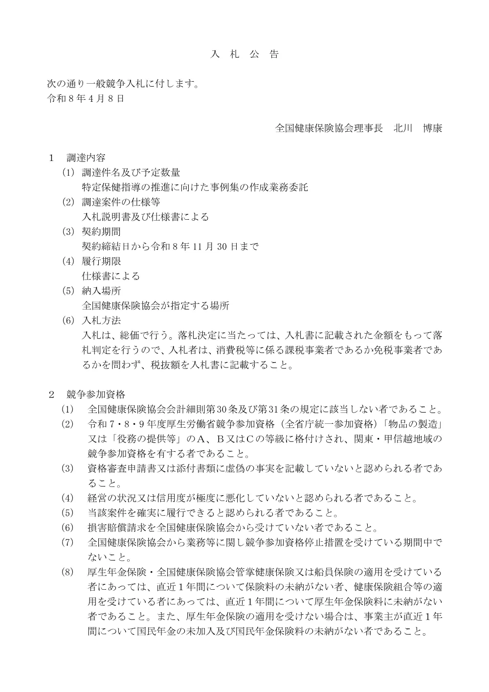 i080408.pdf 1ページ目のプレビュー