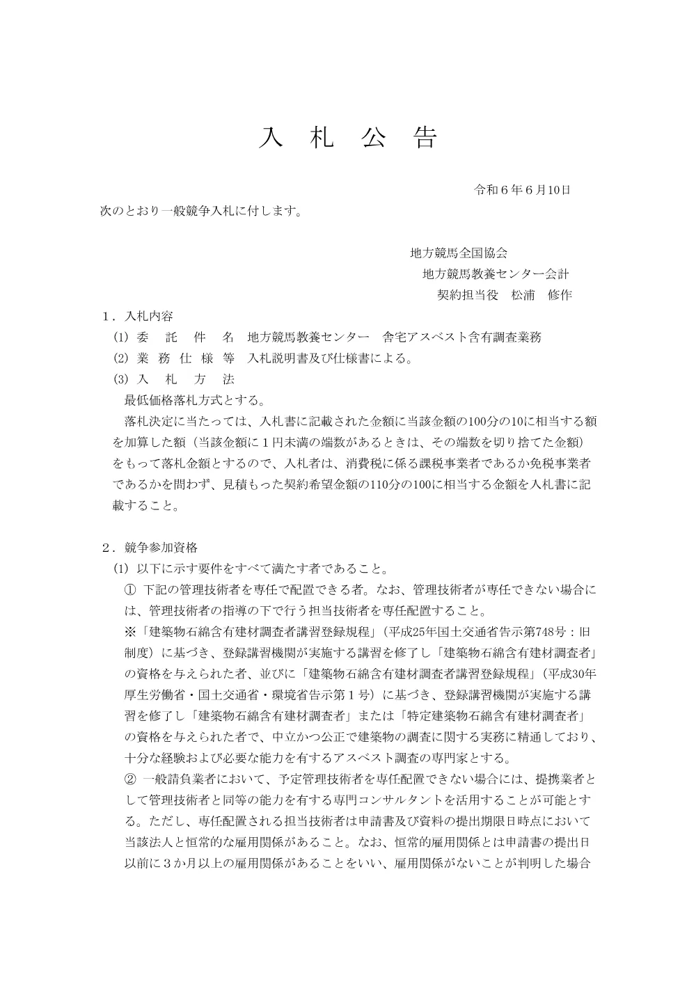 20240610_01_ippankyousou.pdf 1ページ目のプレビュー