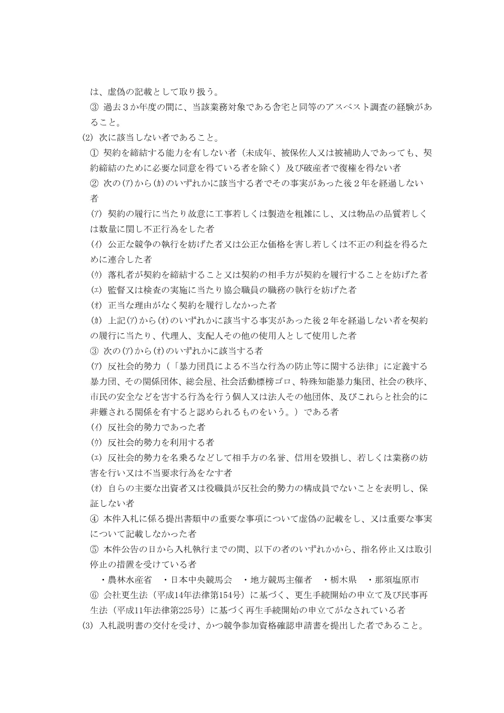 20240610_01_ippankyousou.pdf 2ページ目のプレビュー