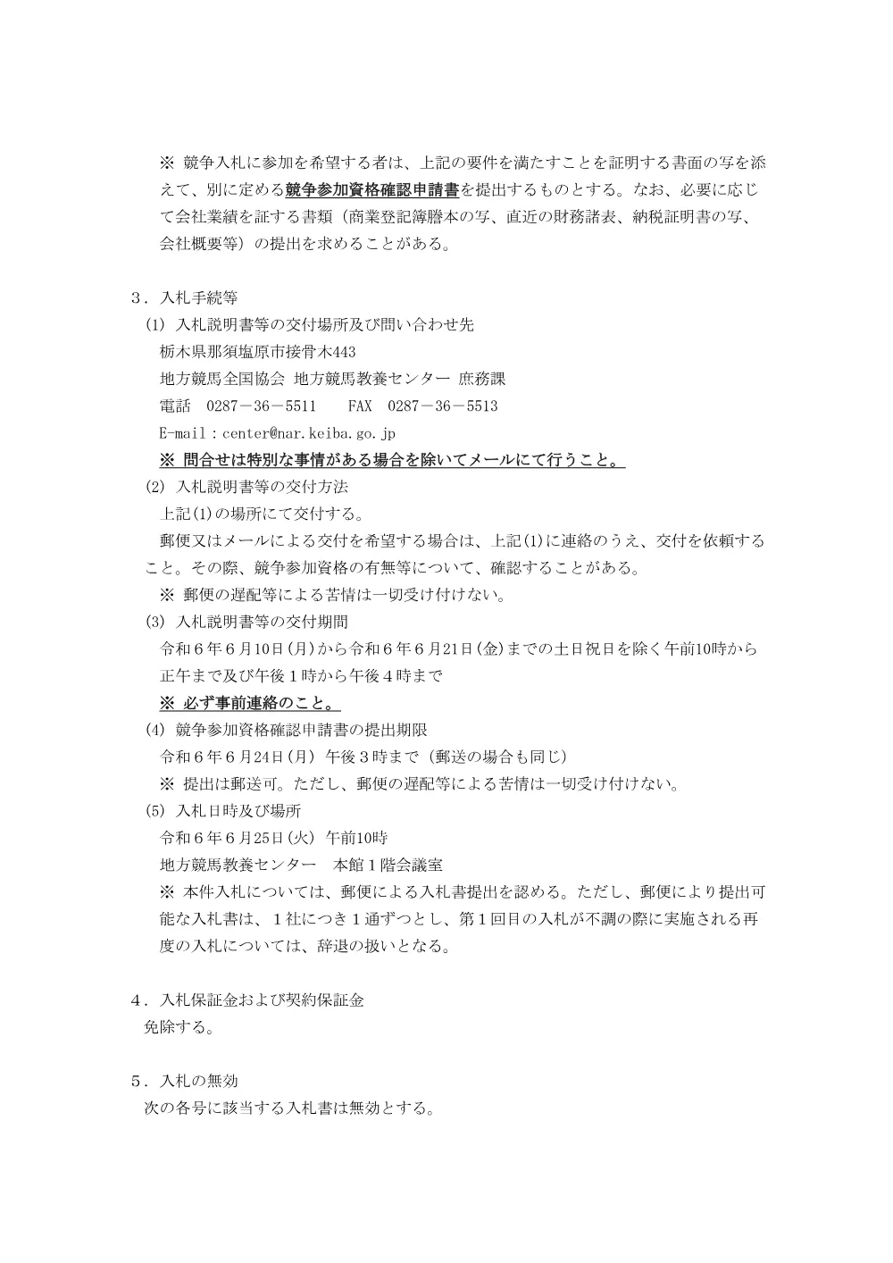 20240610_01_ippankyousou.pdf 3ページ目のプレビュー