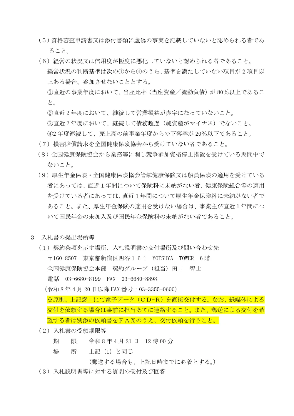 i080407a.pdf 2ページ目のプレビュー