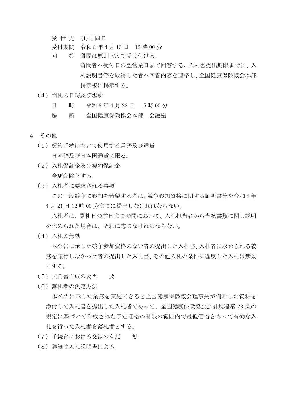 i080407a.pdf 3ページ目のプレビュー