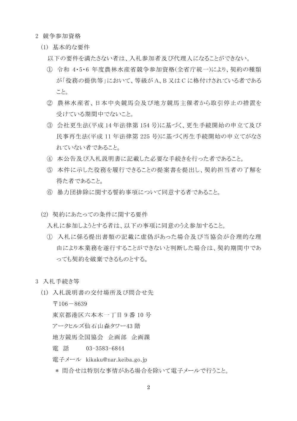 20240605_01_ippankyousou.pdf 2ページ目のプレビュー