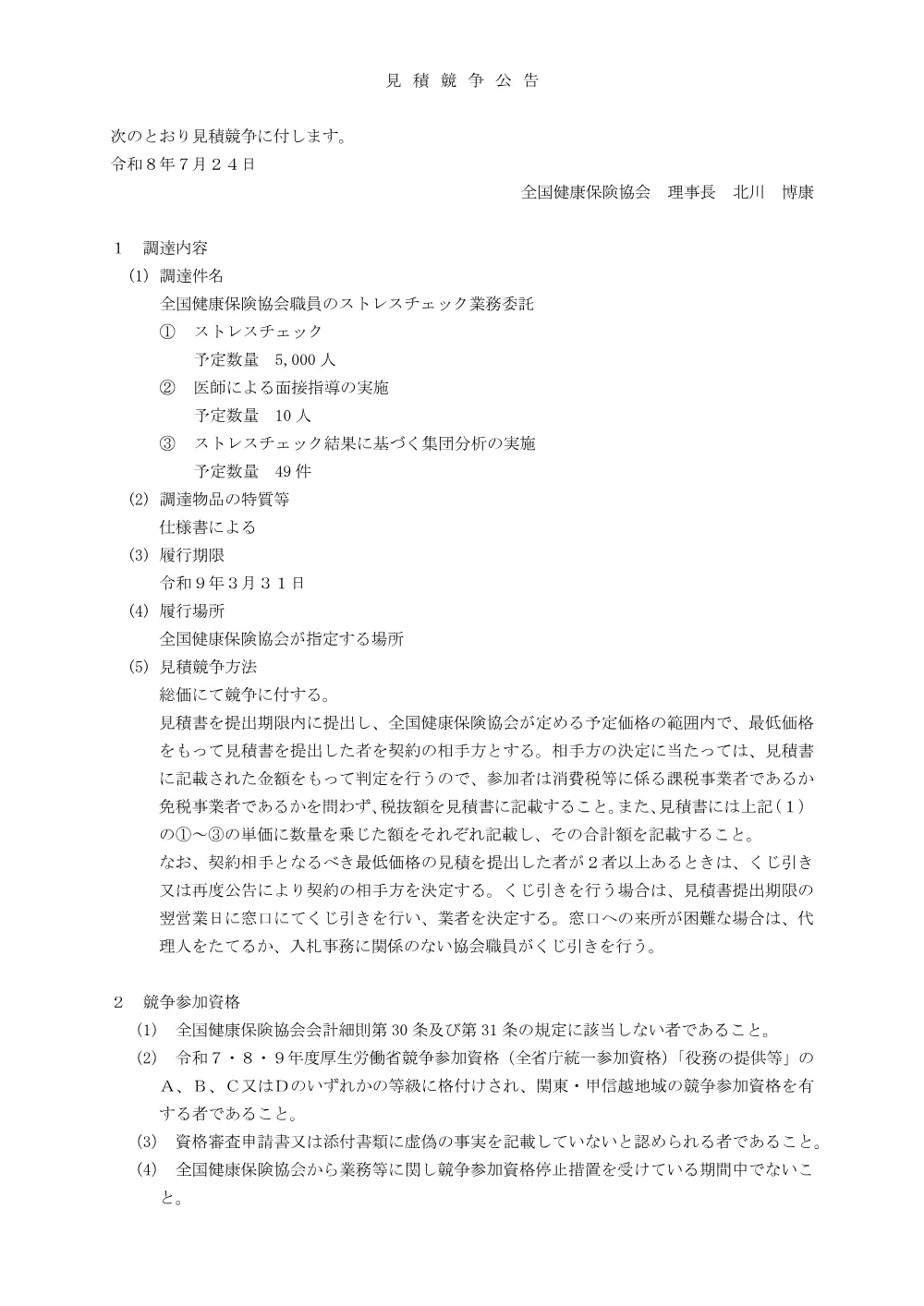 m080724.pdf 1ページ目のプレビュー