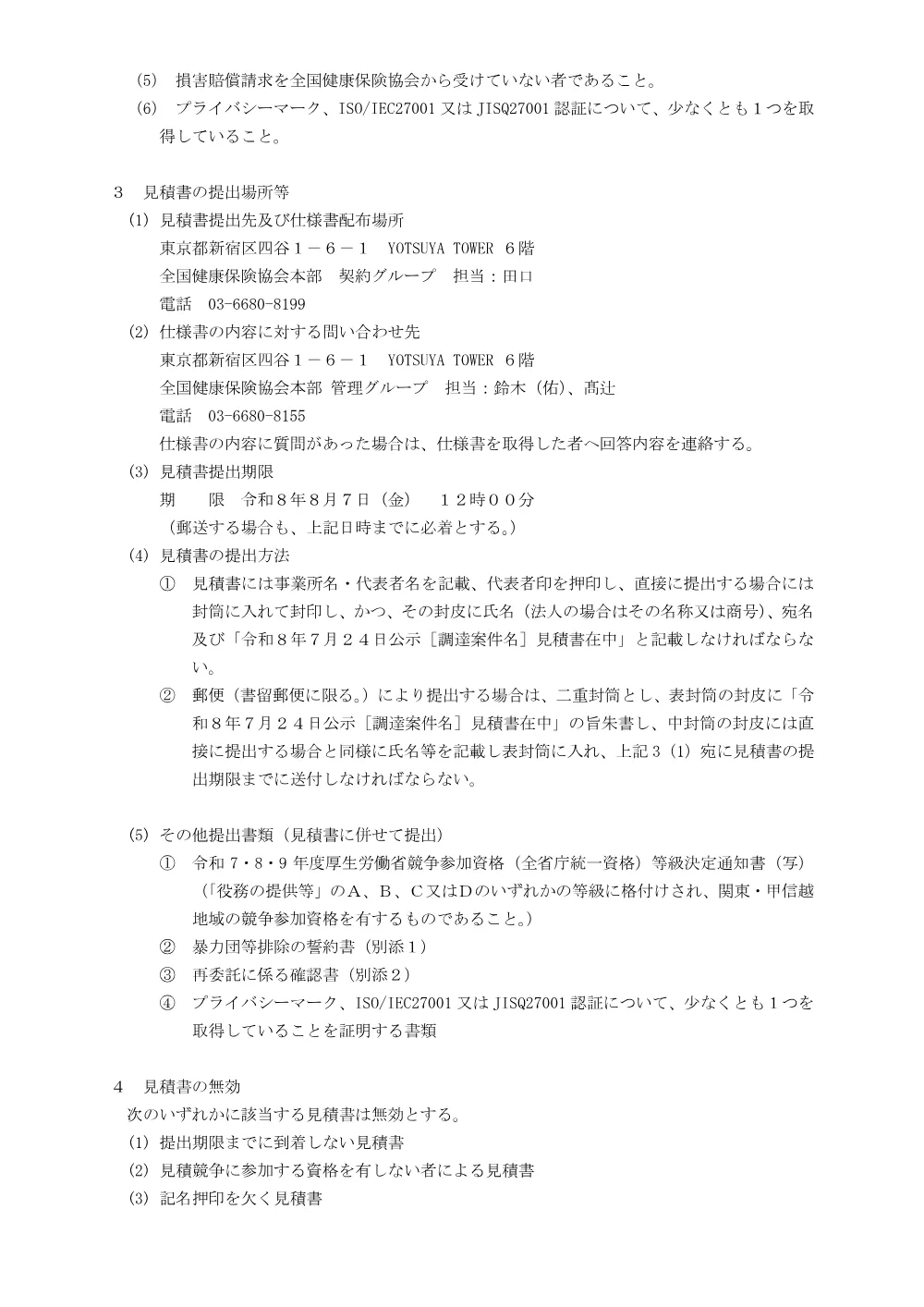 m080724.pdf 2ページ目のプレビュー