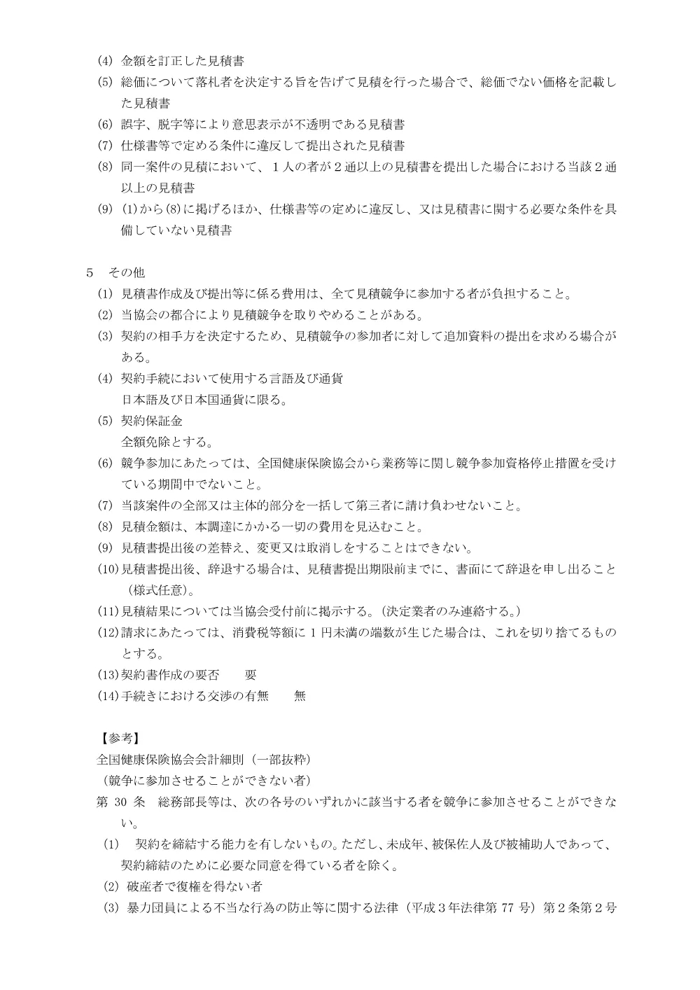 m080724.pdf 3ページ目のプレビュー