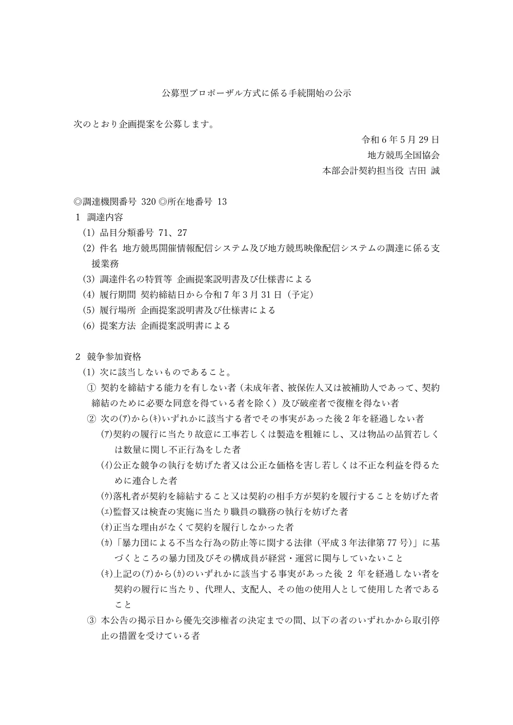 20240529_01_ippankyousou.pdf 1ページ目のプレビュー