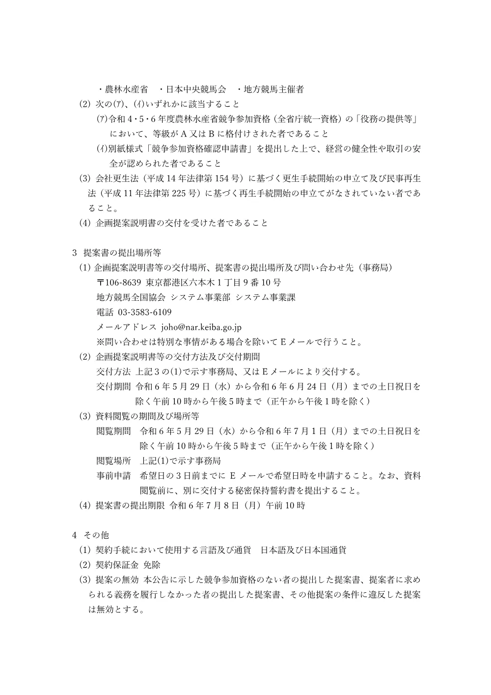 20240529_01_ippankyousou.pdf 2ページ目のプレビュー