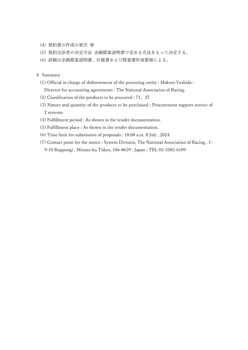 20240529_01_ippankyousou.pdf 3ページ目のプレビュー