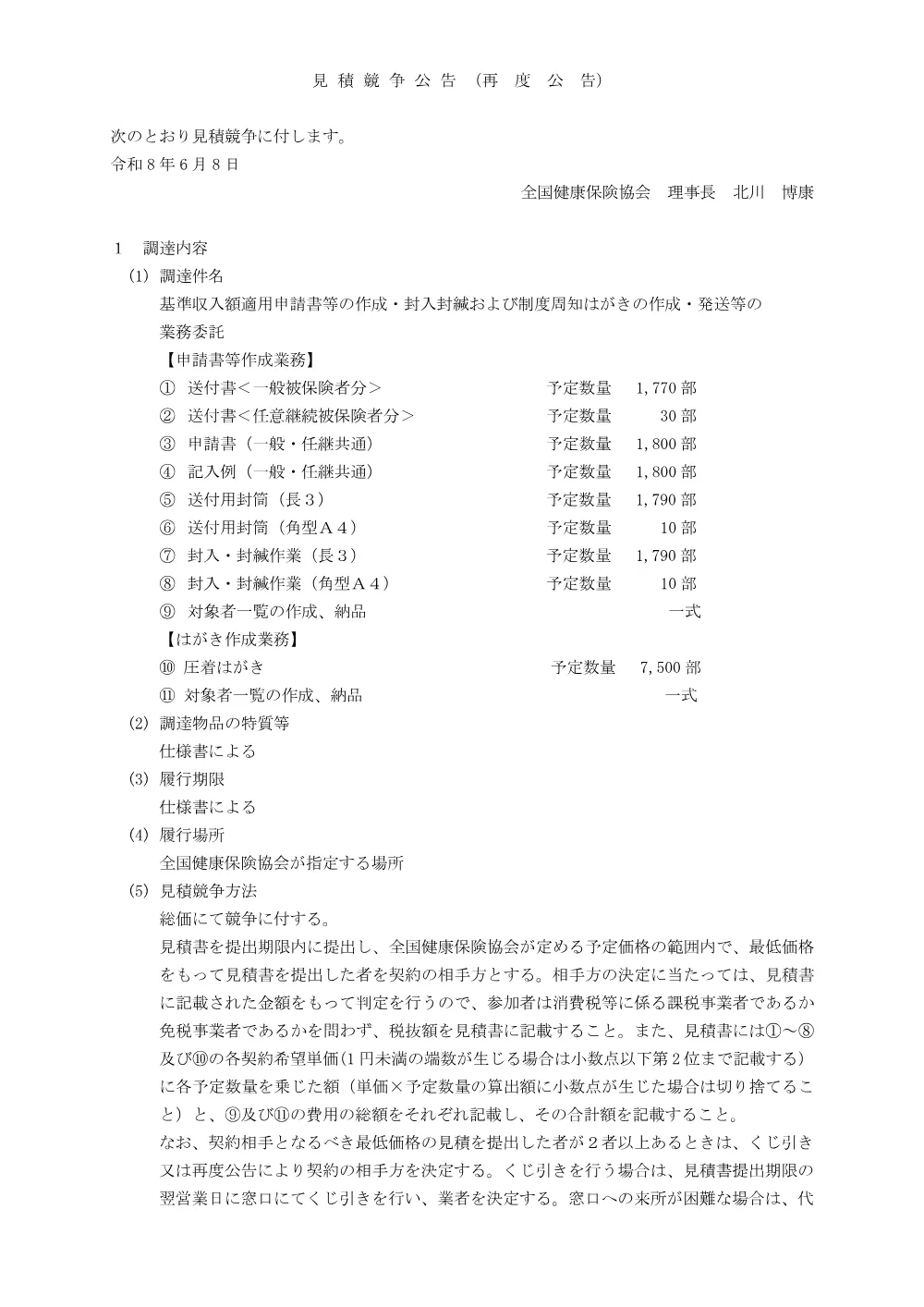 m080608.pdf 1ページ目のプレビュー