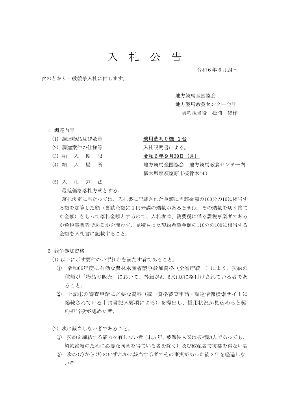 20240524_01_ippankyousou.pdf 1ページ目のプレビュー