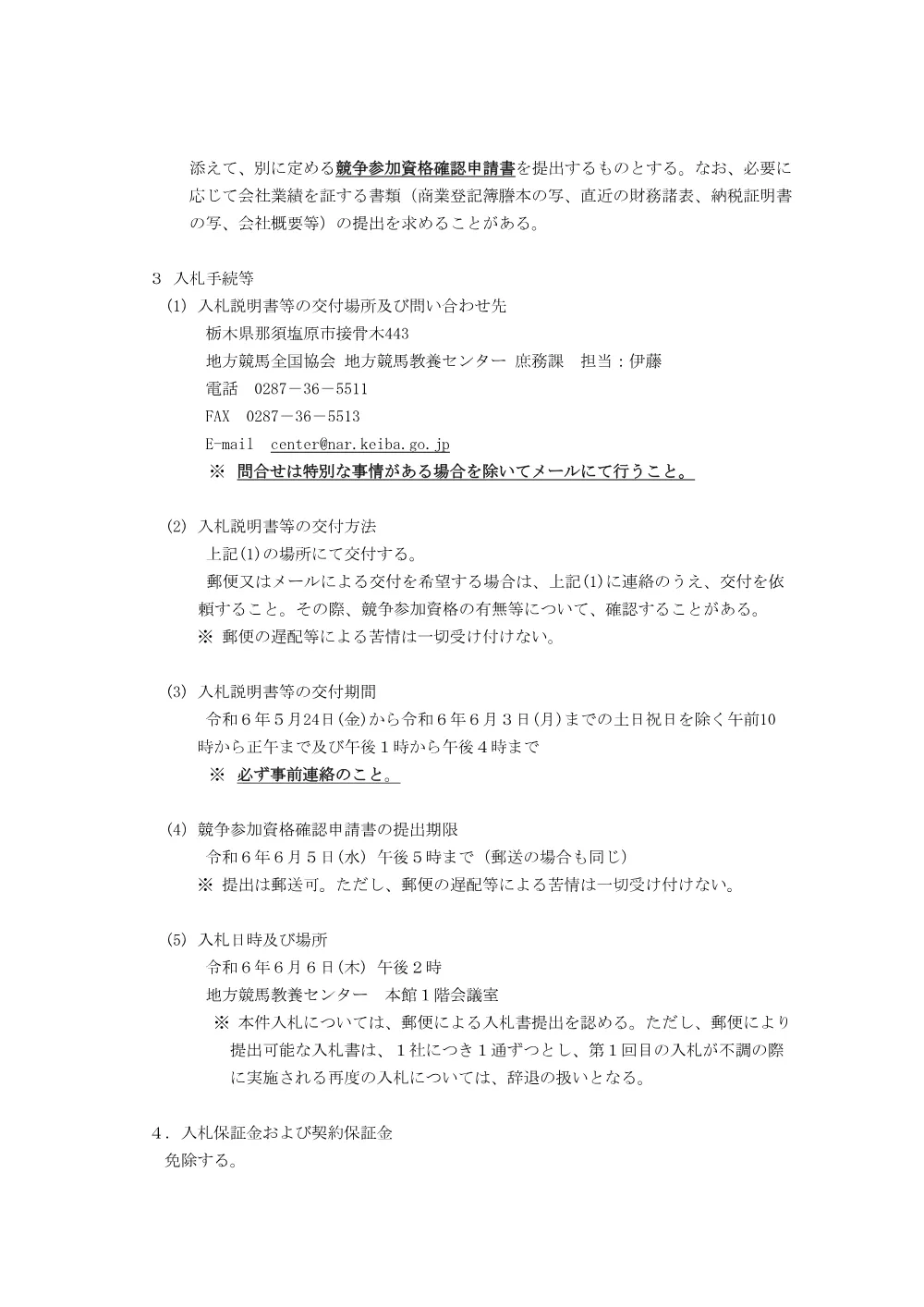 20240524_01_ippankyousou.pdf 3ページ目のプレビュー