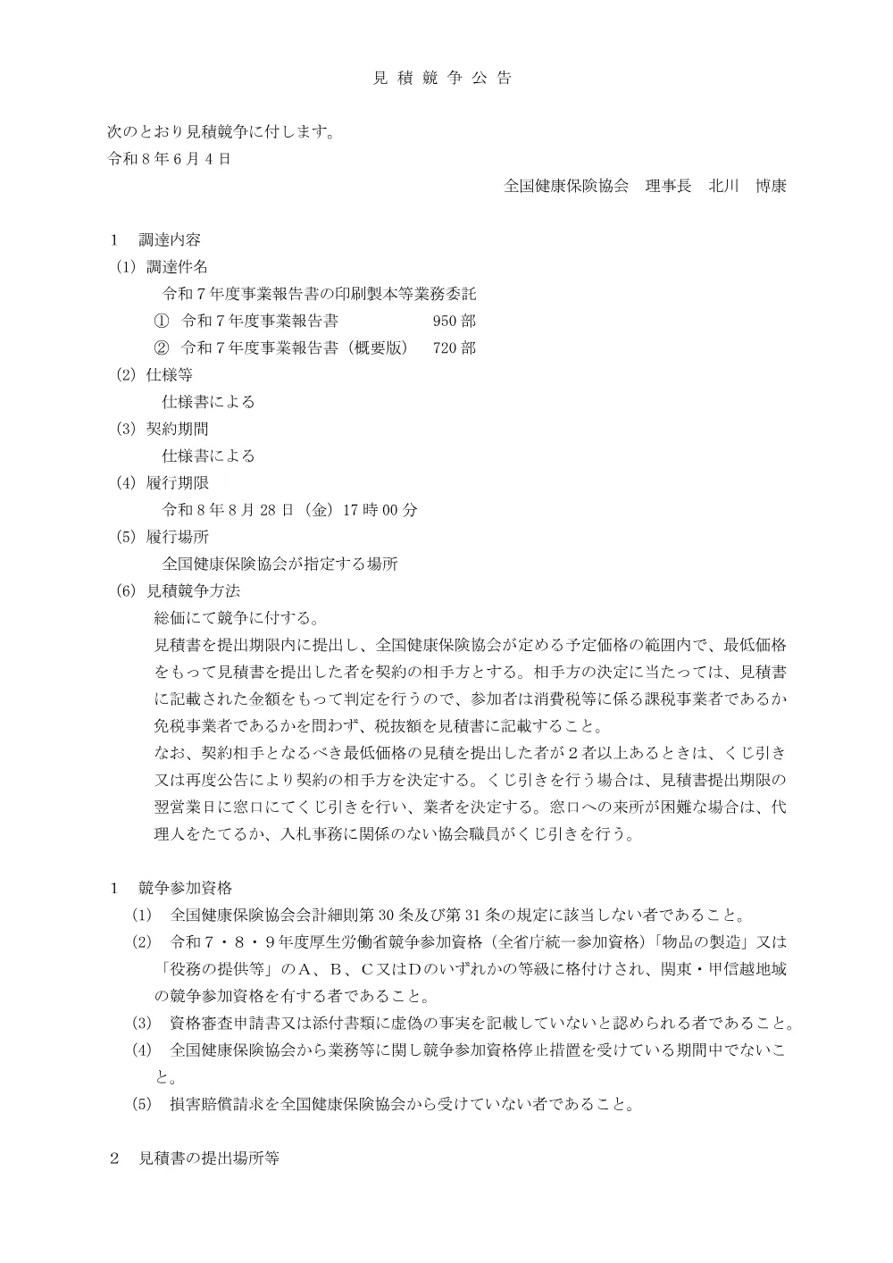 m080604.pdf 1ページ目のプレビュー