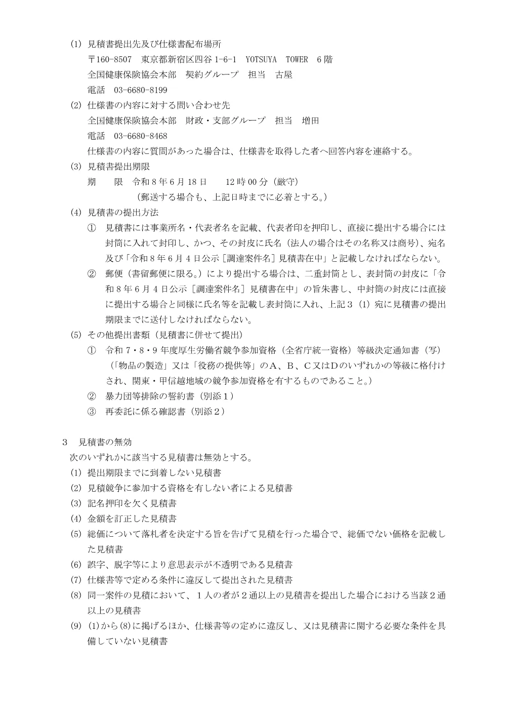 m080604.pdf 2ページ目のプレビュー