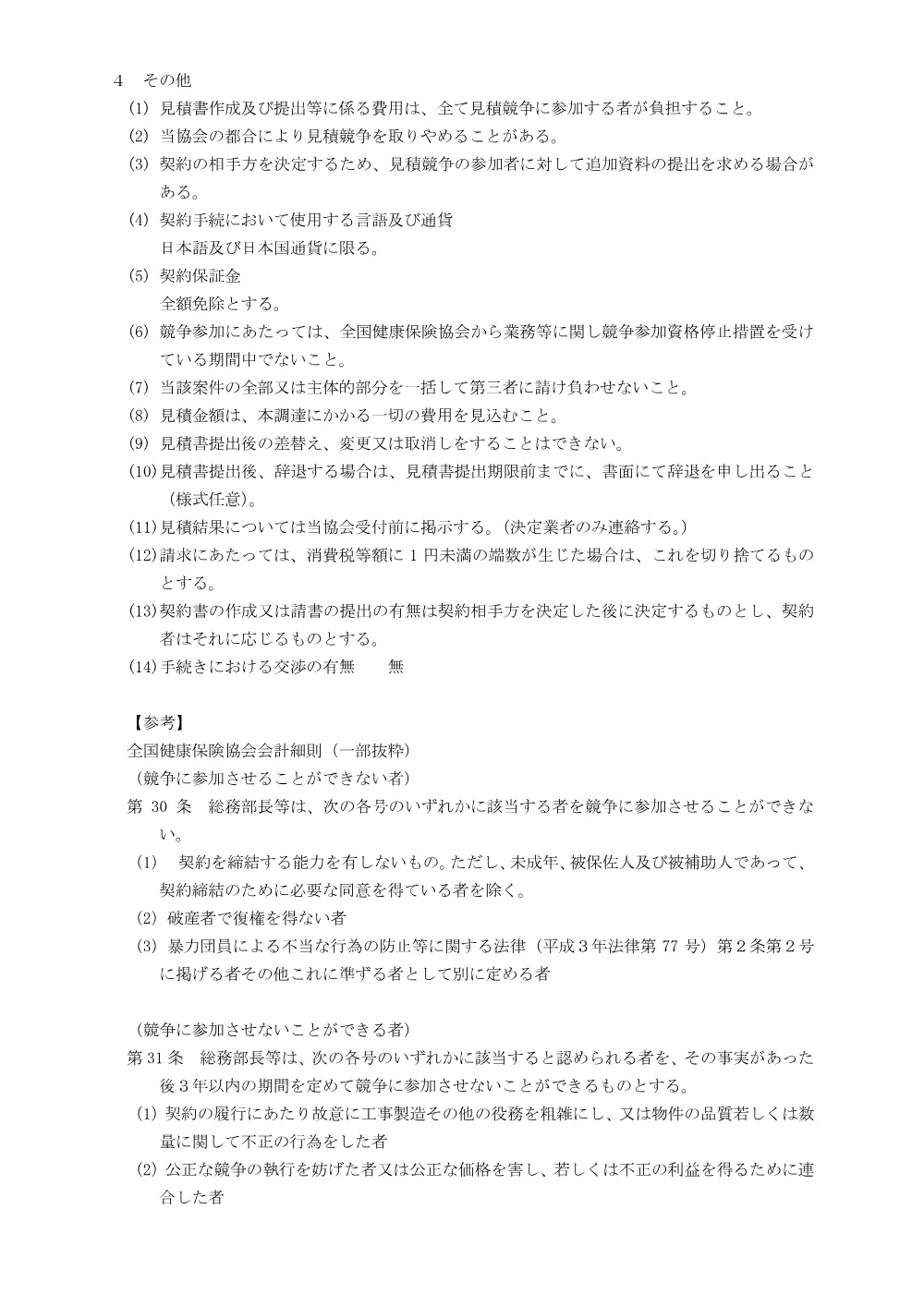 m080604.pdf 3ページ目のプレビュー