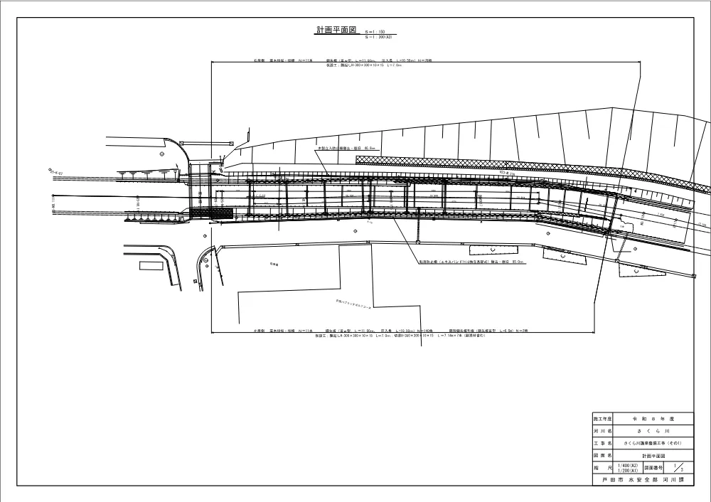 04_設計図面（令和８年度さくら川護岸整備工事（その１））.pdf 1ページ目のプレビュー