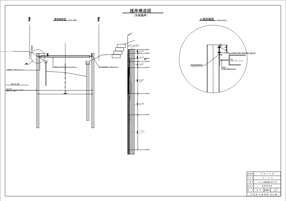 04_設計図面（令和８年度さくら川護岸整備工事（その１））.pdf 3ページ目のプレビュー