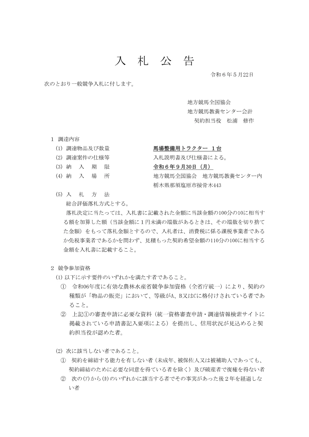 20240522_01_ippankyousou.pdf 1ページ目のプレビュー