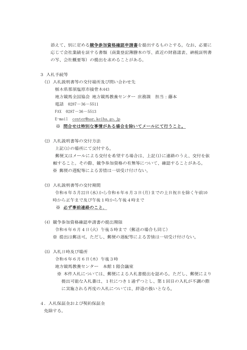 20240522_01_ippankyousou.pdf 3ページ目のプレビュー