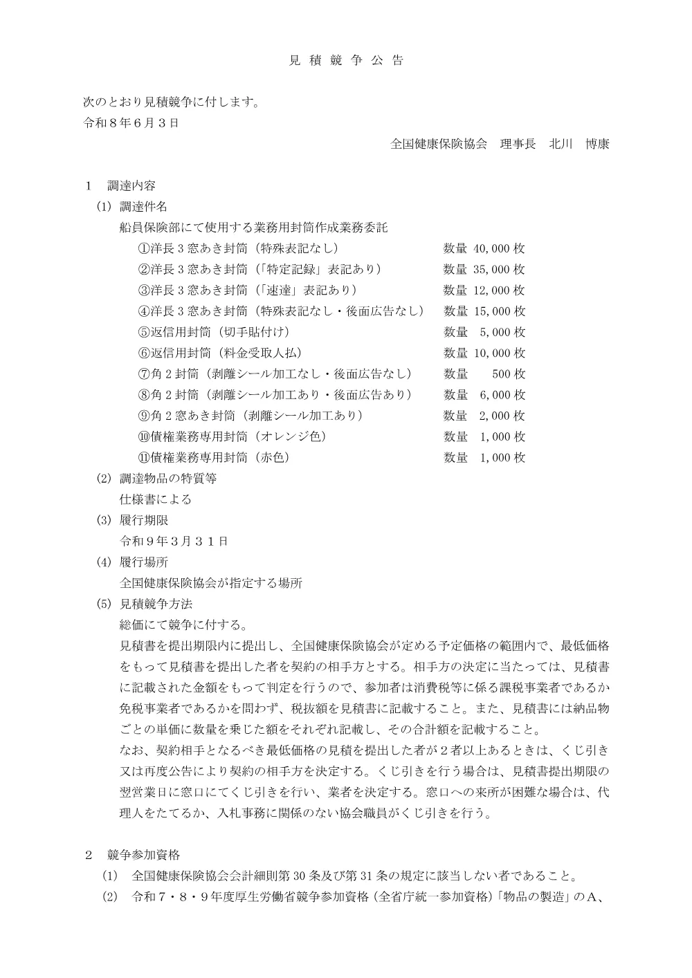 m080603.pdf 1ページ目のプレビュー