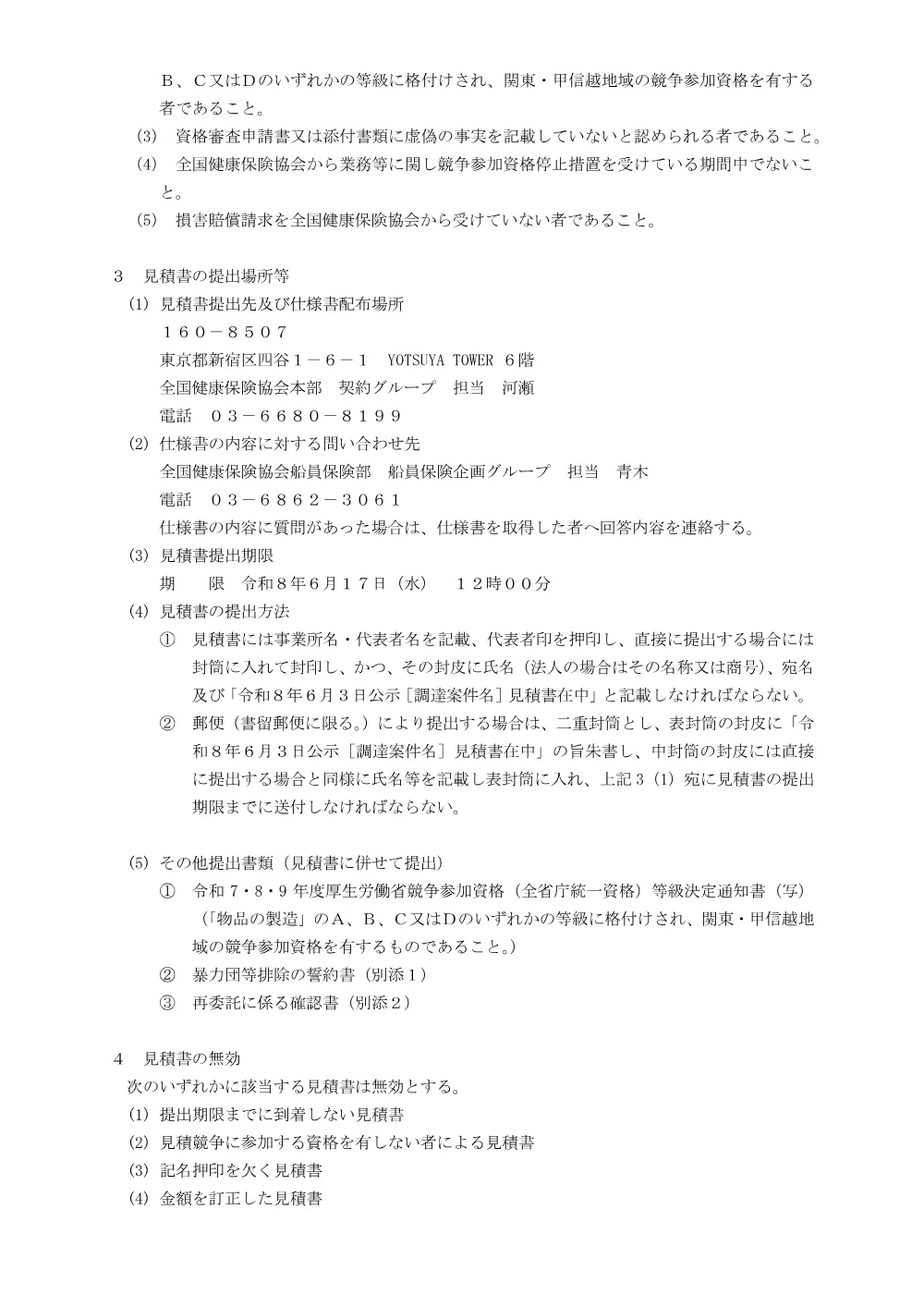 m080603.pdf 2ページ目のプレビュー