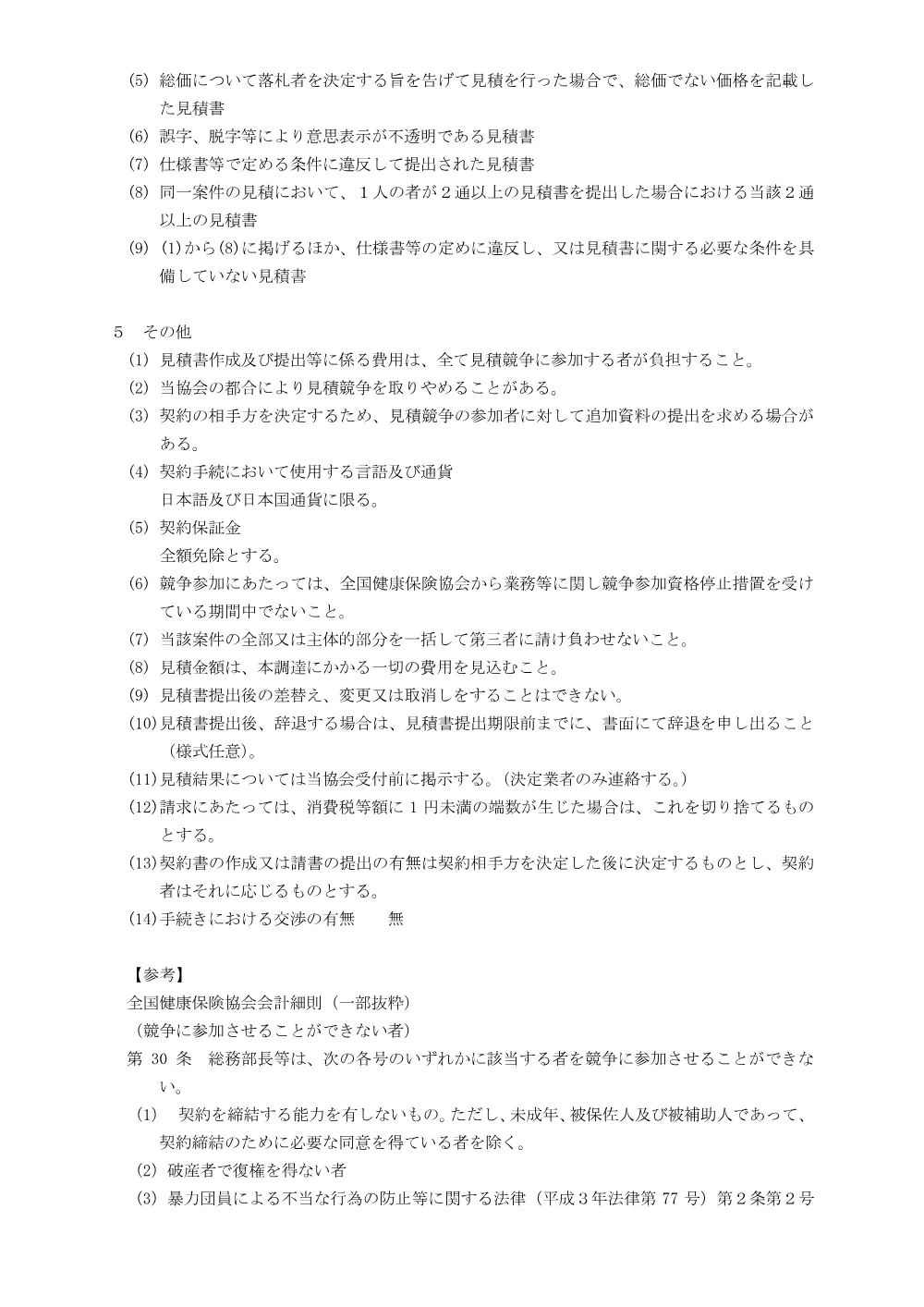 m080603.pdf 3ページ目のプレビュー