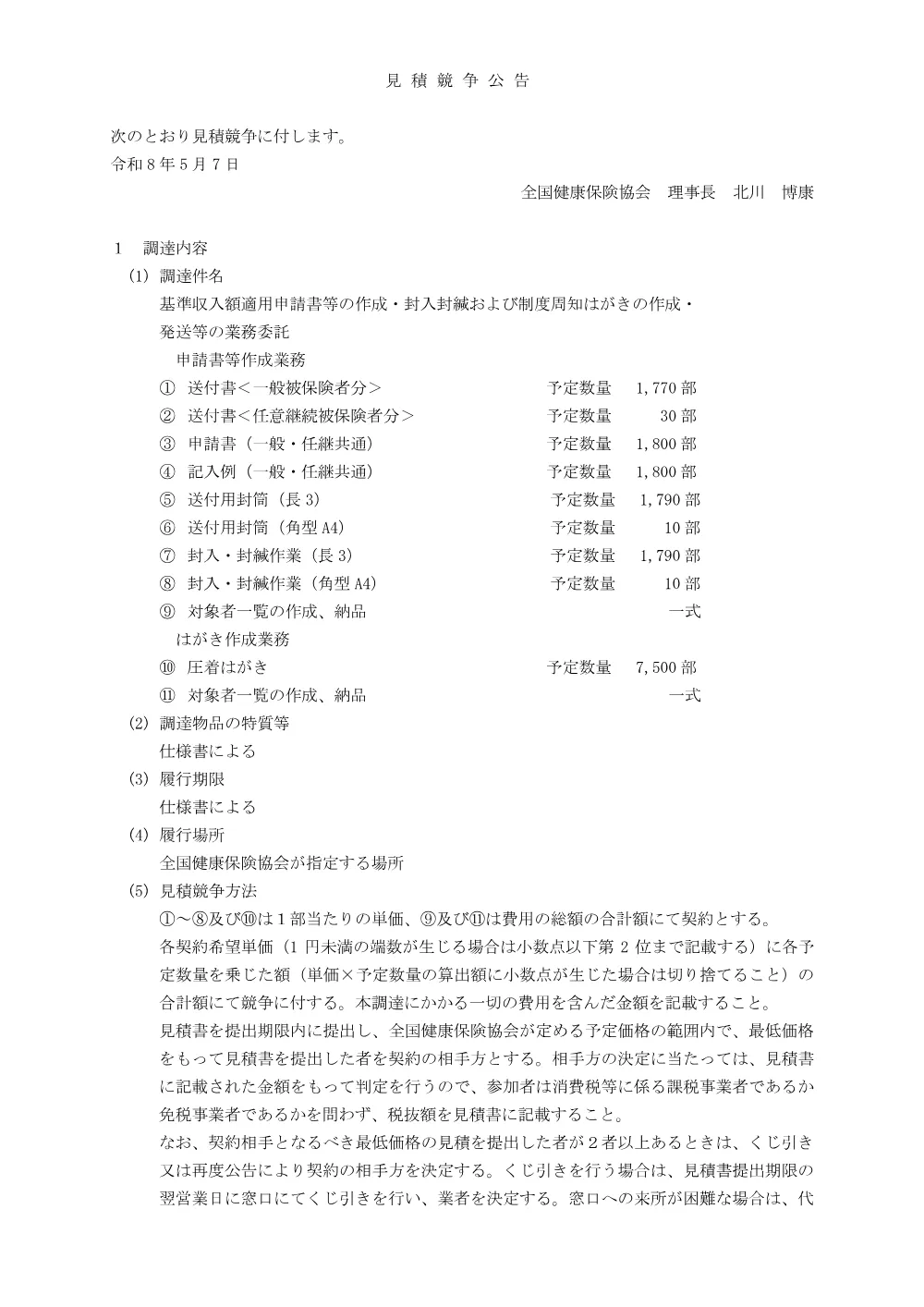 m080507.pdf 1ページ目のプレビュー