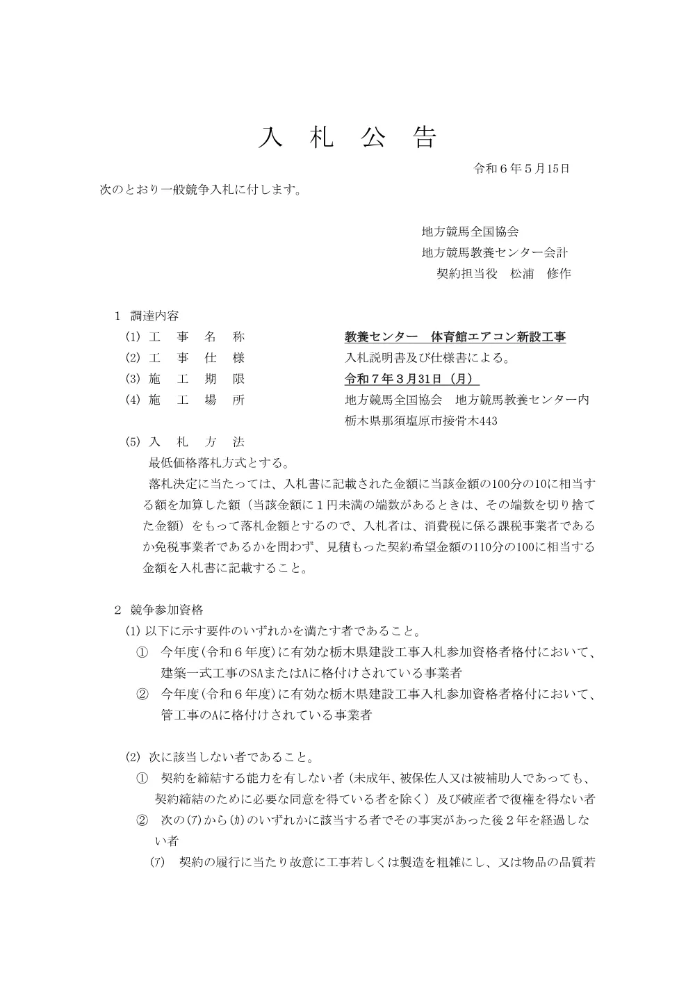 20240515_01_ippankyousou.pdf 1ページ目のプレビュー
