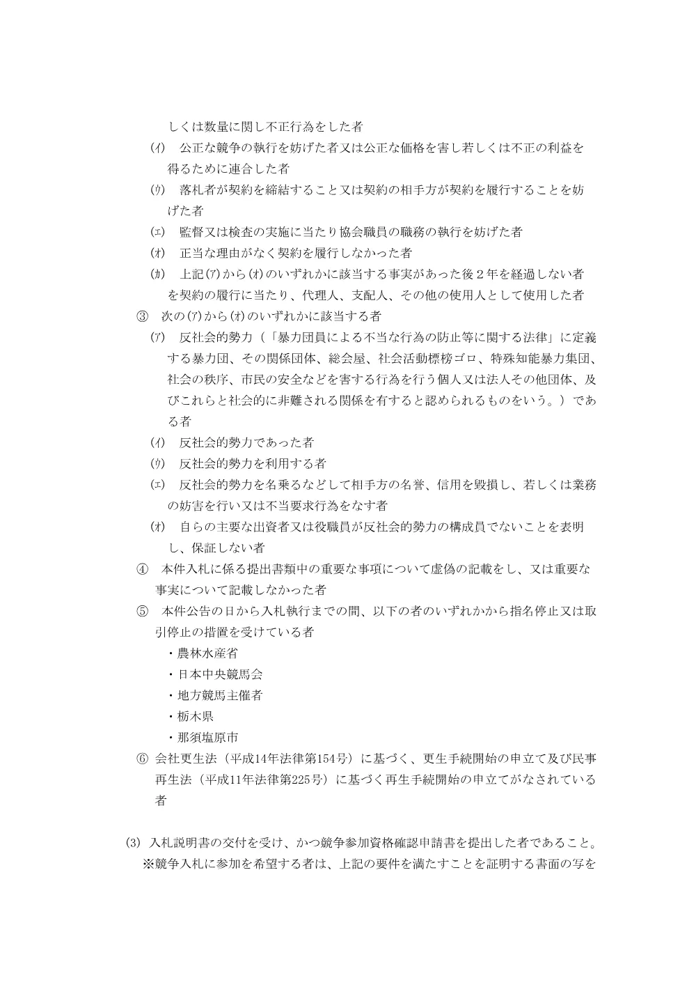 20240515_01_ippankyousou.pdf 2ページ目のプレビュー