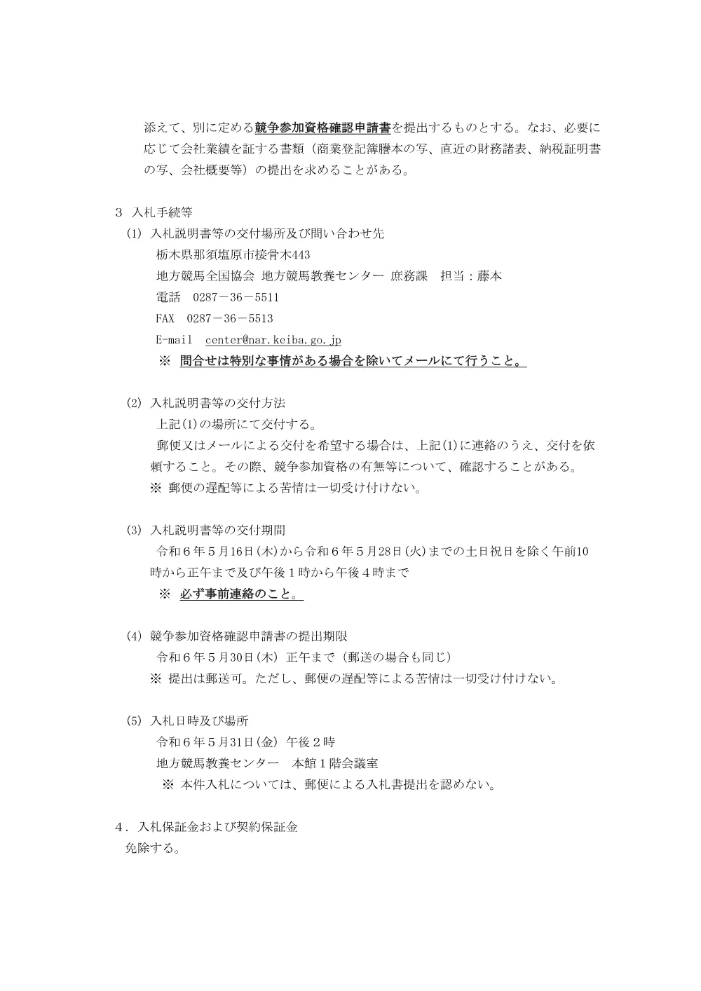 20240515_01_ippankyousou.pdf 3ページ目のプレビュー