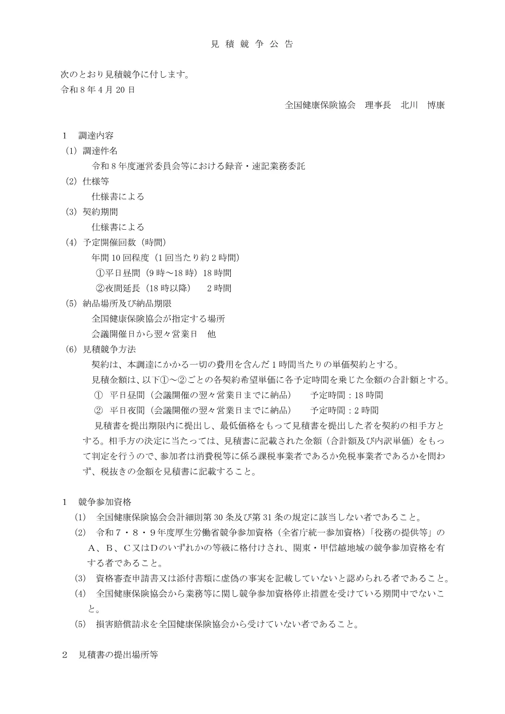 m080420q.pdf 1ページ目のプレビュー