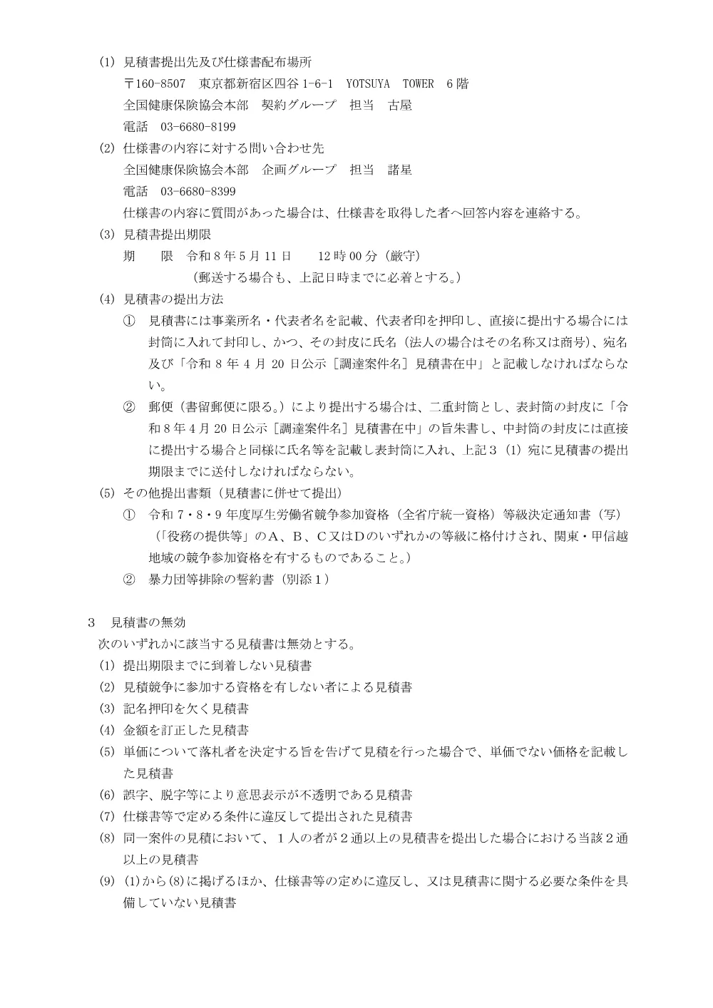 m080420q.pdf 2ページ目のプレビュー