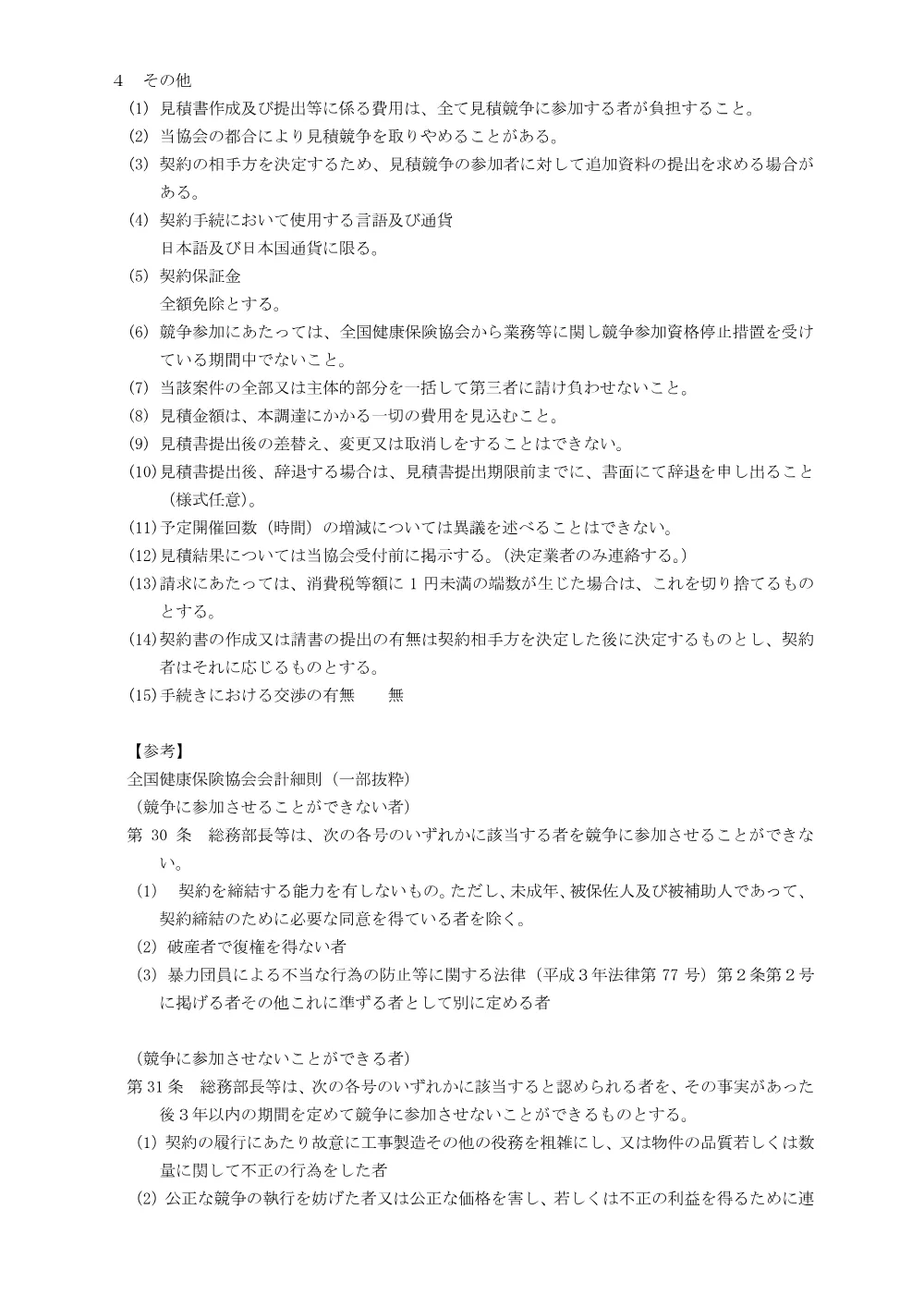 m080420q.pdf 3ページ目のプレビュー